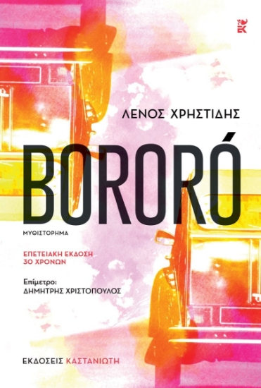 303073-Bororó
