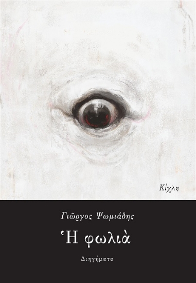 303074-Η φωλιά