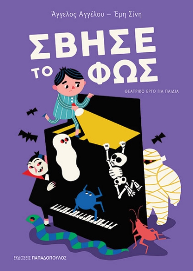 303089-Σβήσε το φως