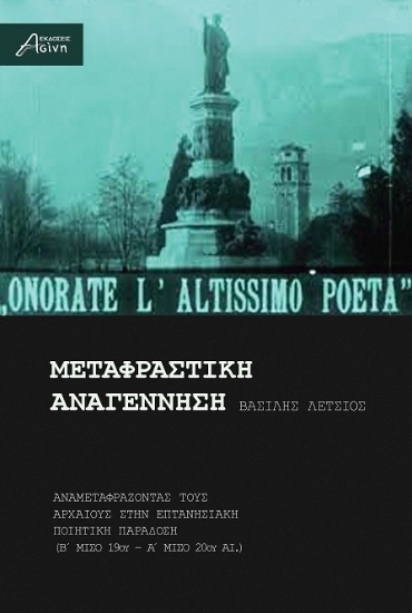 303091-Μεταφραστική αναγέννηση