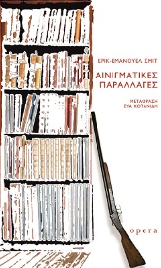 303096-Αινιγματικές παραλλαγές