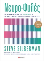 Εικόνα Νευρο-φυλές .