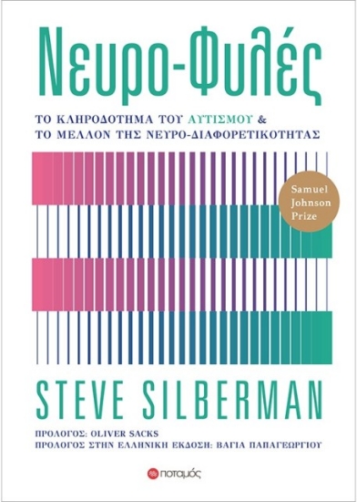 Εικόνα Νευρο-φυλές .