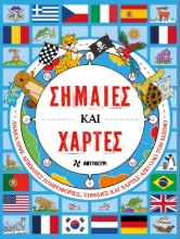303110-Σημαίες και χάρτες