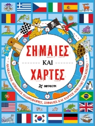 303110-Σημαίες και χάρτες