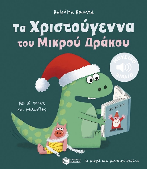 303115-Τα Χριστούγεννα του Μικρού Δράκου