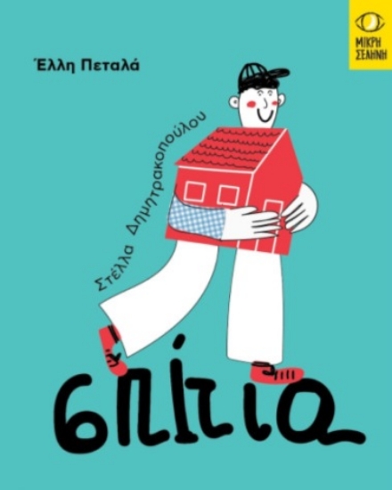 303117-Σπίτια