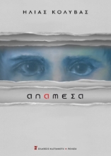 303121-Ανάμεσα