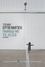 303124-Παιχνίδι με τις λέξεις