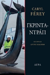 303126-Γκρινταντράπ