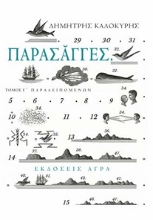 303127-Παρασάγγες - Τόμος Γ΄