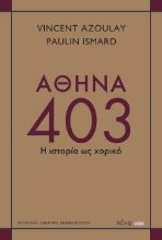 303129-Αθήνα 403