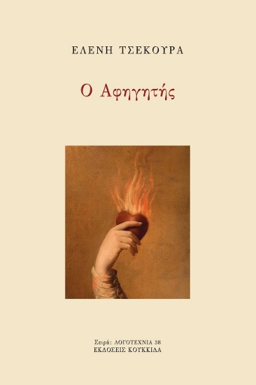 303136-Ο αφηγητής