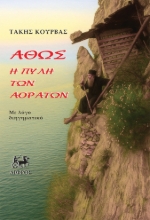 303139-Άθως