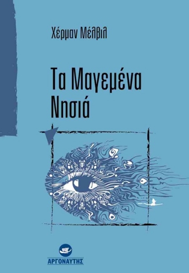 303143-Τα μαγεμένα νησιά