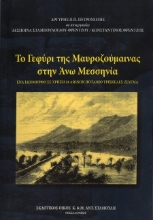 303155-Το γεφύρι της Μαυροζούμαινας στην Άνω Μεσσηνία