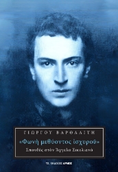 303159-Φωνή μεθύοντος ισχυρού