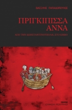 303170-Πριγκίπισσα Άννα