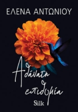 303180-Αθάνατη επιθυμία