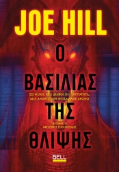 303181-Ο βασιλιάς της θλίψης