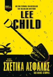 303182-Σχετικά ασφαλής