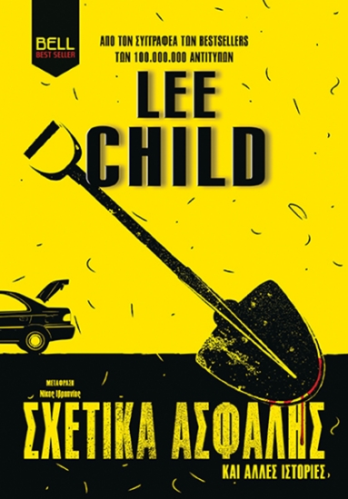 303182-Σχετικά ασφαλής