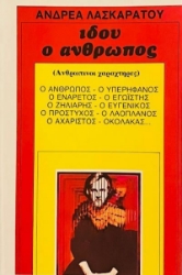 59847 - Ιδού ο άνθρωπος