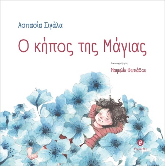 303204-Ο κήπος της Μάγιας