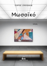 303219-Μωσαϊκό