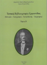 303229-Τοπική βιβλιογραφία Ερμιονίδας. Τόμος Β΄