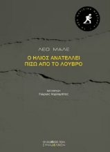 Εικόνα Ο ήλιος ανατέλλει πίσω από το Λούβρο