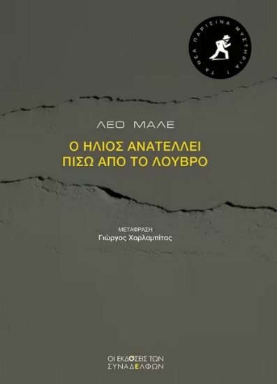 Εικόνα Ο ήλιος ανατέλλει πίσω από το Λούβρο