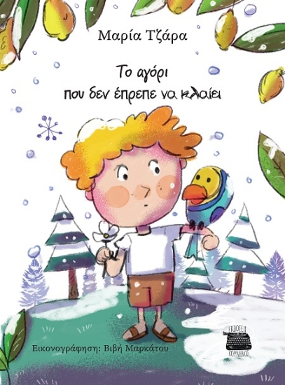 303242-To αγόρι που δεν έπρεπε να κλαίει