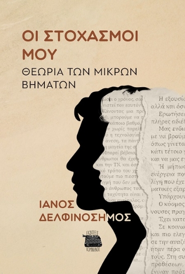 303243-Οι στοχασμοί μου