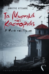 303250-Τα μυστικά της Καστοριάς: Η ψυχή της λίμνης