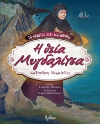 303253-Η θεία Μυγδαλίτσα