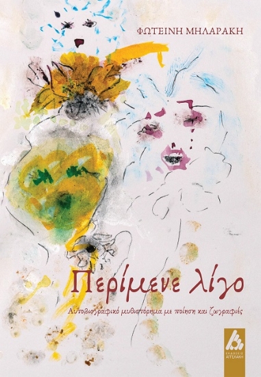 303262-Περίμενε λίγο