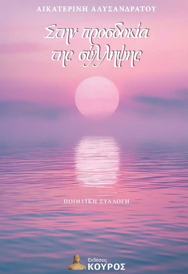 303269-Στην προσδοκία της σύλληψης