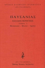 Εικόνα Μεσσηνιακά - Ηλιακά - Αχαϊκά ΤΟΜΟΣ 2 .