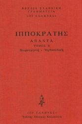 Εικόνα Χειρουργική-Ορθοπεδική, Περί των εν κεφαλή τρωμάτων, Κατ' ιητρείον, Περί αγμών, Περί ελκών, Περί αιμορροΐδων, Περί συρίγγων, Περί άρθρων, Μοχλικός .