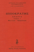 Εικόνα Μαιευτική-Εμβρυολογία, Περί επικυήσεως, Περί εγκατατομής εμβρύου, Περί επταμήνου, Περί οκταμήνου, Περί οδοντοφυΐης, Περί εβδομάδων .