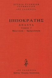 Εικόνα Μαιευτική-Εμβρυολογία, Περί επικυήσεως, Περί εγκατατομής εμβρύου, Περί επταμήνου, Περί οκταμήνου, Περί οδοντοφυΐης, Περί εβδομάδων .