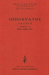 Εικόνα Περί Ασθενειών, Περί Νούσων Α΄-Δ΄ .