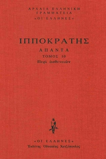 Εικόνα Περί Ασθενειών, Περί Νούσων Α΄-Δ΄ .