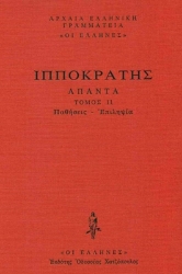 Εικόνα Παθήσεις - Επιλήψια, Περί παθών, Περί των εντός παθών, Περί ιερής νούσου, Περί τόπων των κατά άνθρωπον .