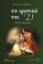 223449 - Τα ερωτικά του 21 Β΄ τόμος