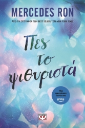 303295-Πες το ψιθυριστά