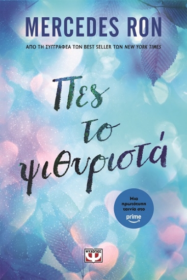 303295-Πες το ψιθυριστά