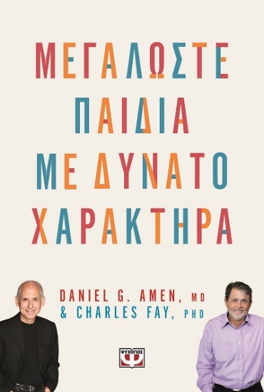 303298-Μεγαλώστε παιδιά με δυνατό χαρακτήρα