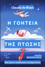 303322-Η γοητεία της πτώσης